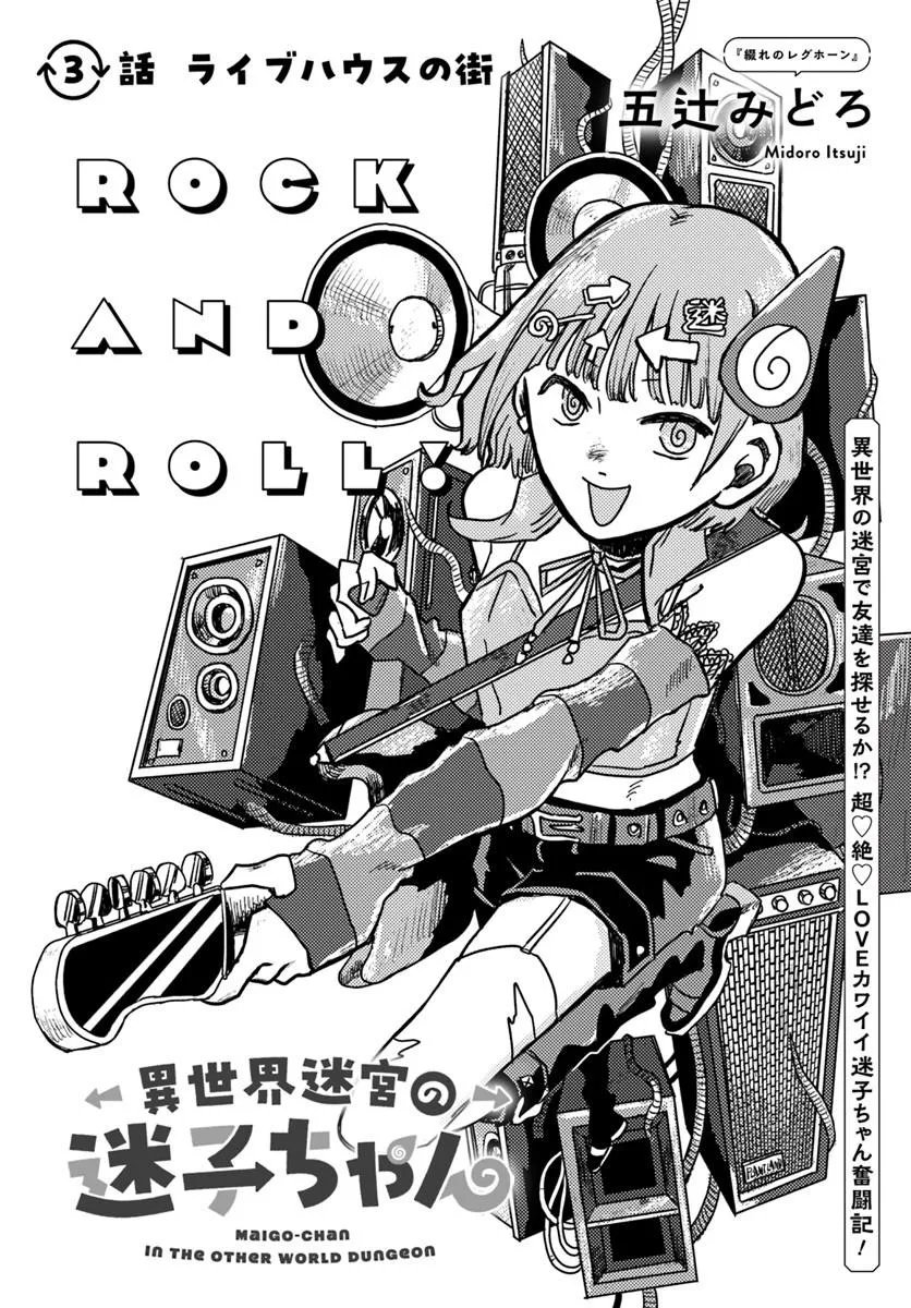 Isekai Meikyuu no Maigo-chan - Chapter 3 - Page 1