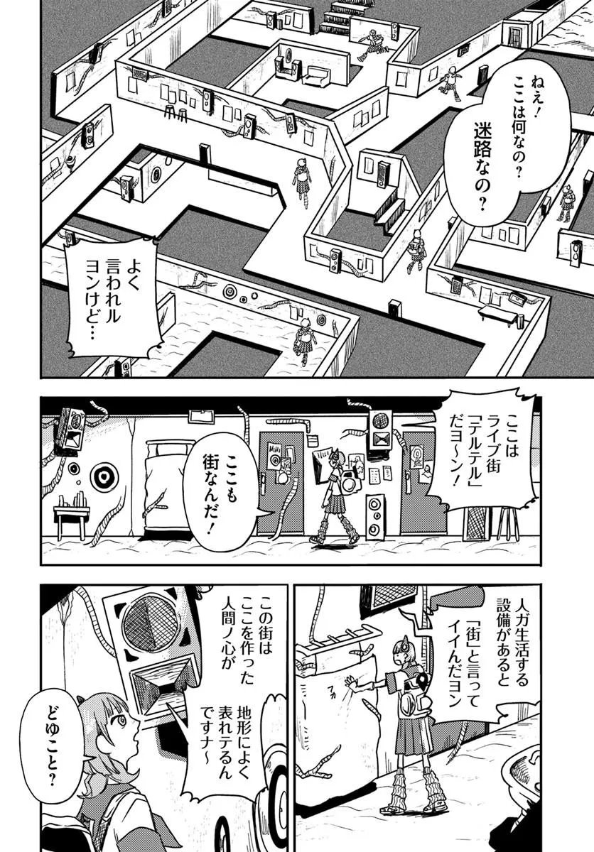 Isekai Meikyuu no Maigo-chan - Chapter 3 - Page 10