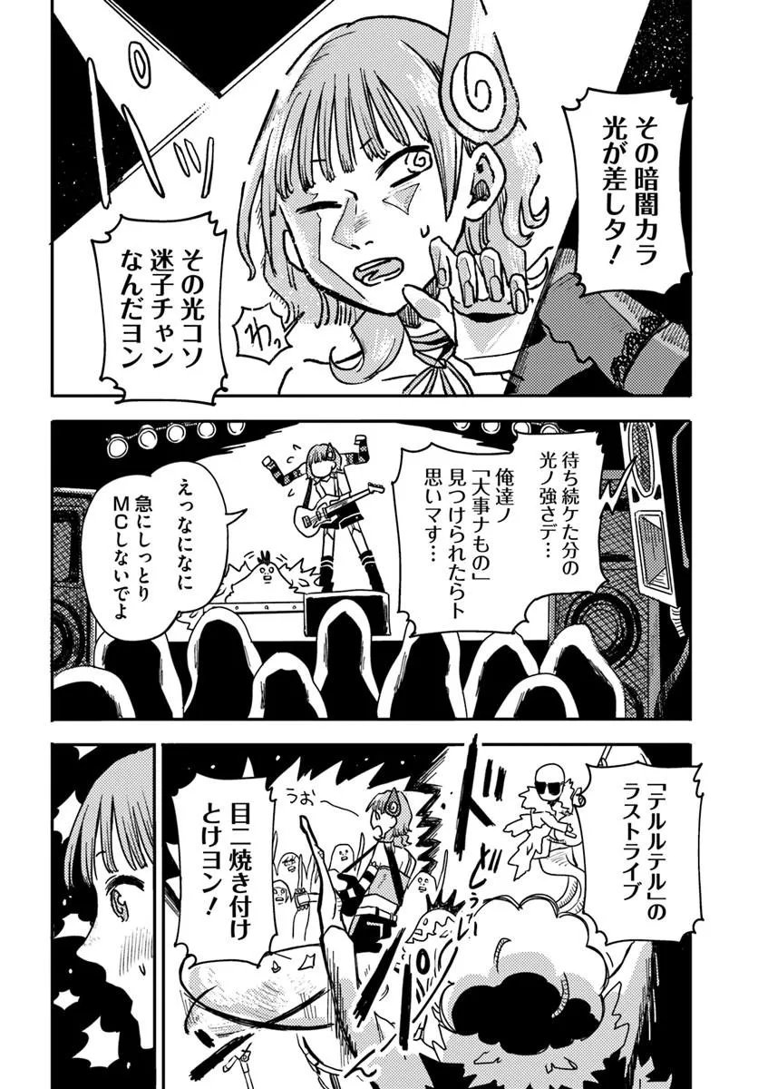 Isekai Meikyuu no Maigo-chan - Chapter 3 - Page 16