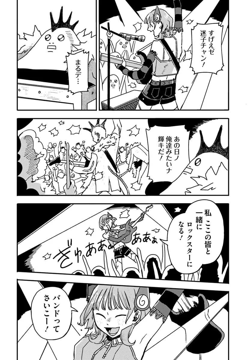 Isekai Meikyuu no Maigo-chan - Chapter 3 - Page 20