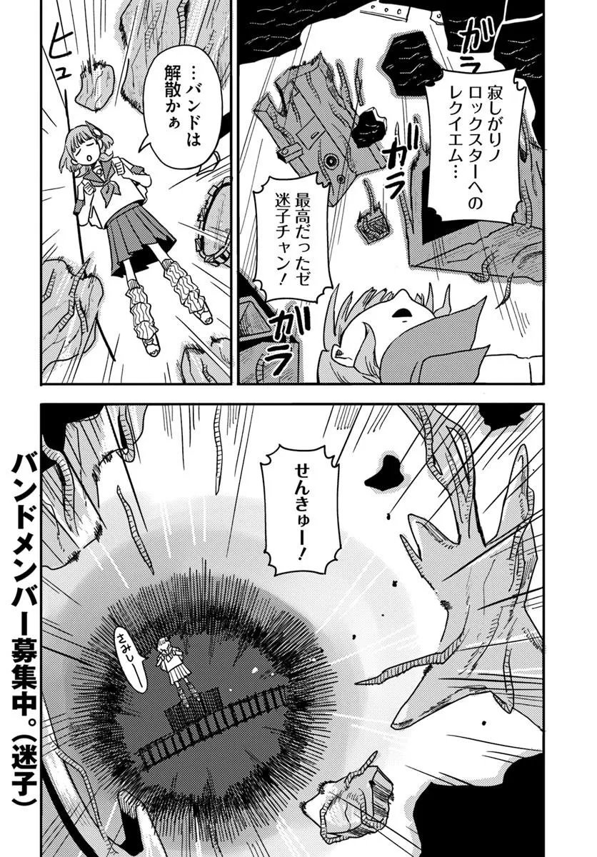 Isekai Meikyuu no Maigo-chan - Chapter 3 - Page 24