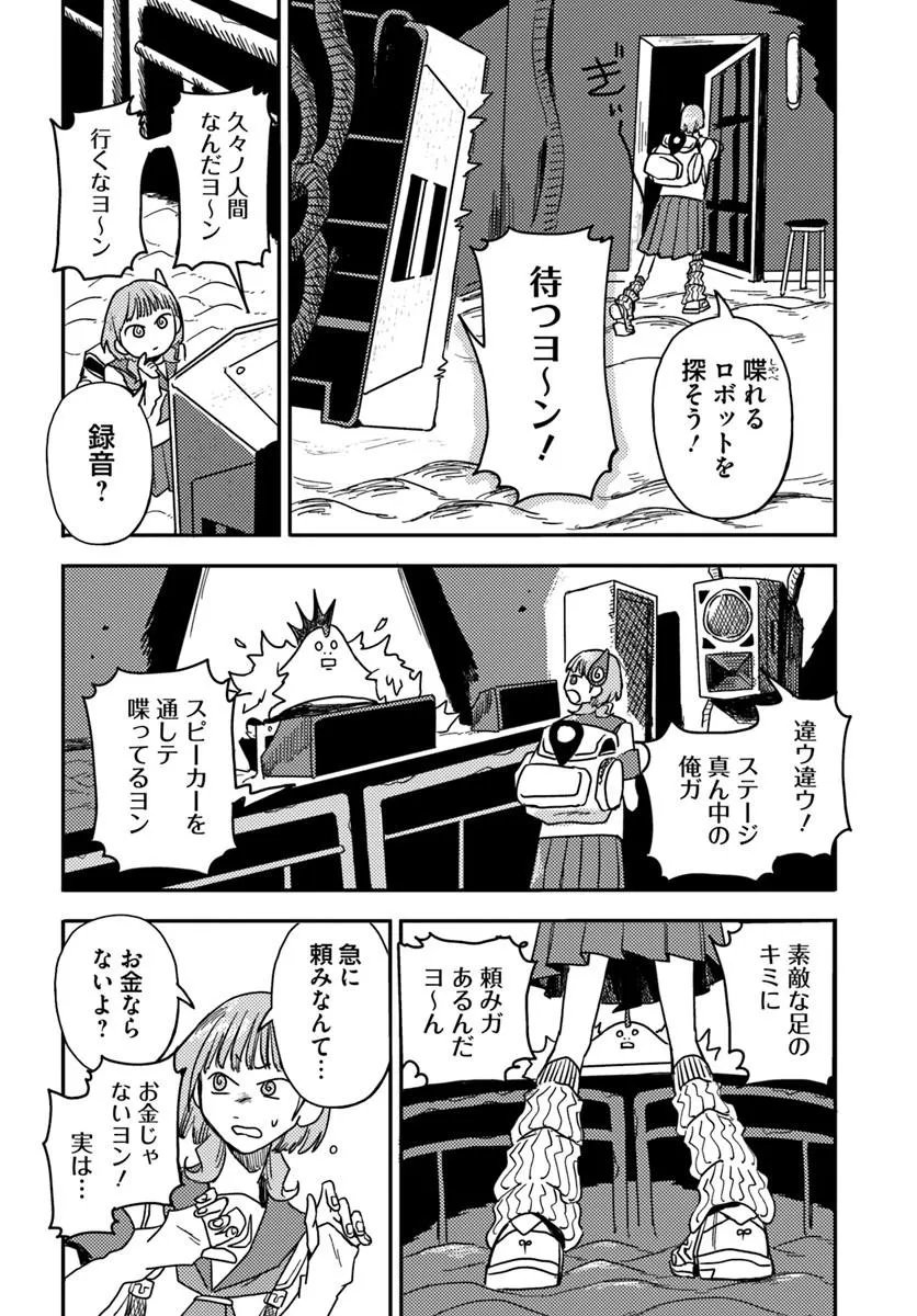 Isekai Meikyuu no Maigo-chan - Chapter 3 - Page 6