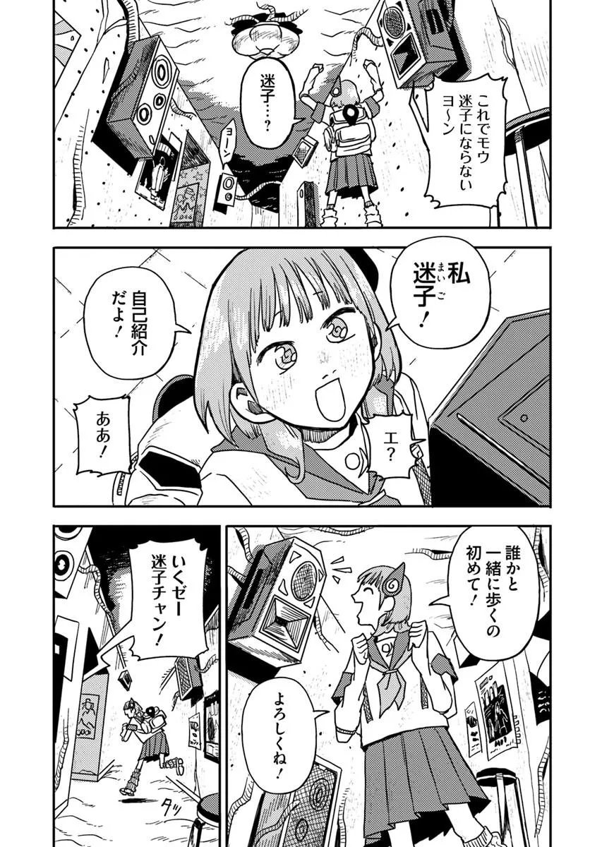 Isekai Meikyuu no Maigo-chan - Chapter 3 - Page 9