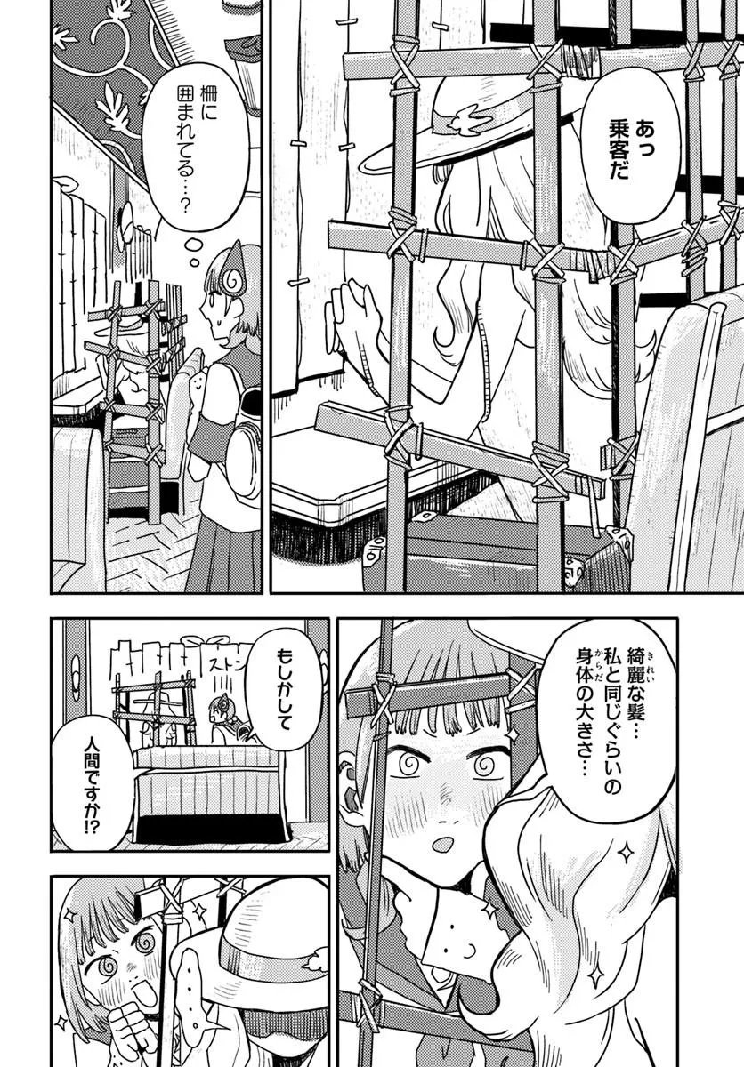 Isekai Meikyuu no Maigo-chan - Chapter 4.1 - Page 4