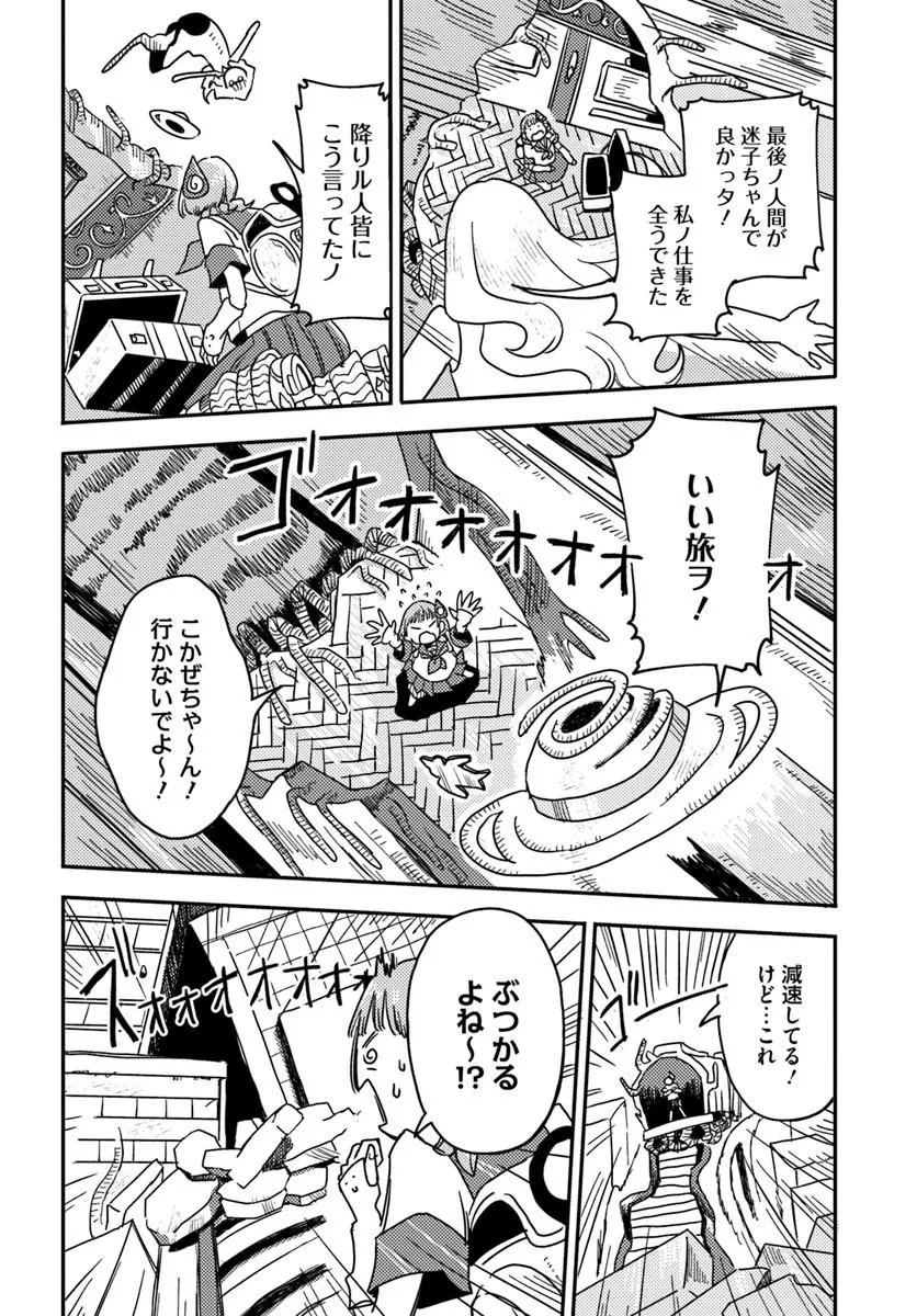 Isekai Meikyuu no Maigo-chan - Chapter 4.2 - Page 10