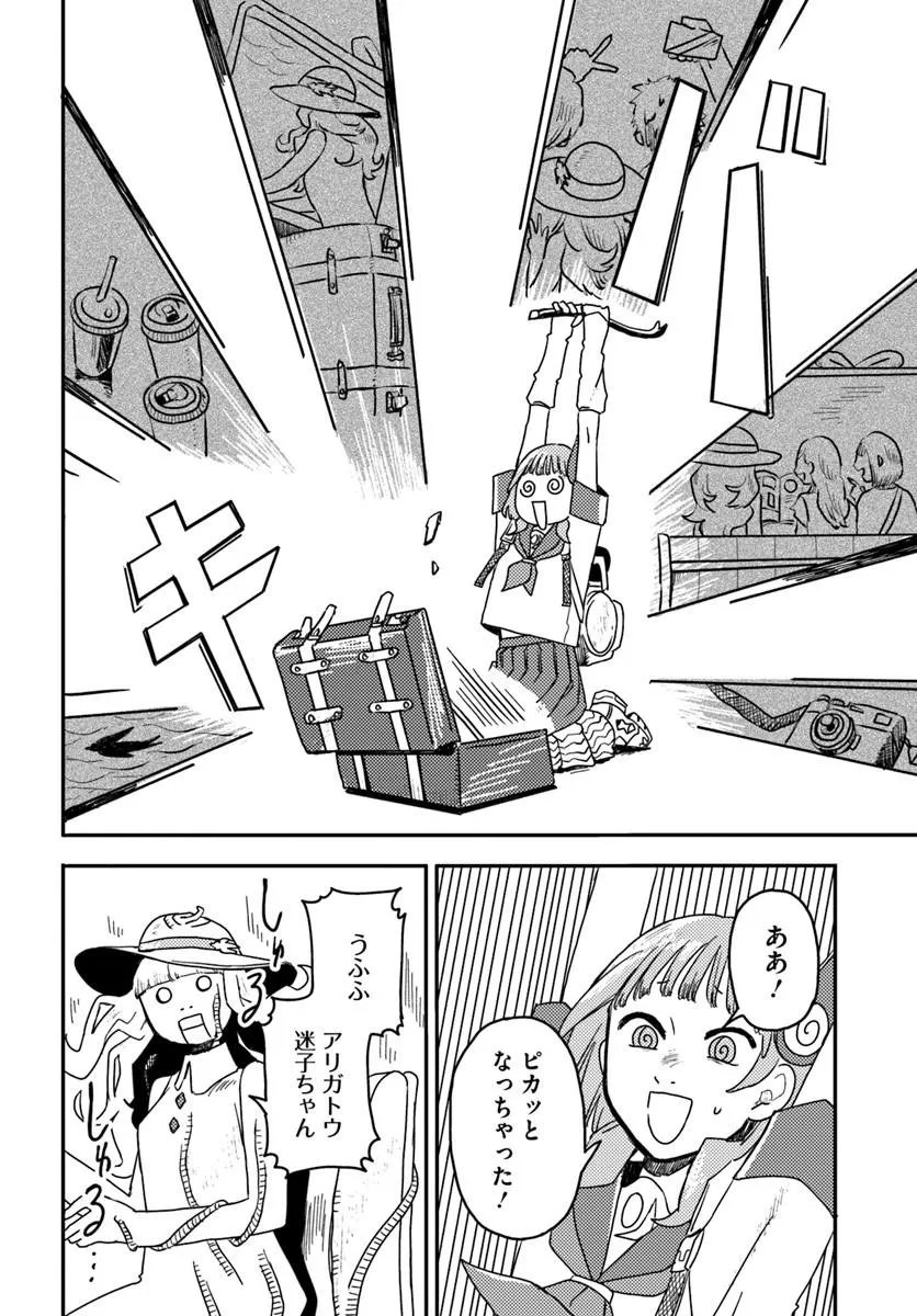 Isekai Meikyuu no Maigo-chan - Chapter 4.2 - Page 8