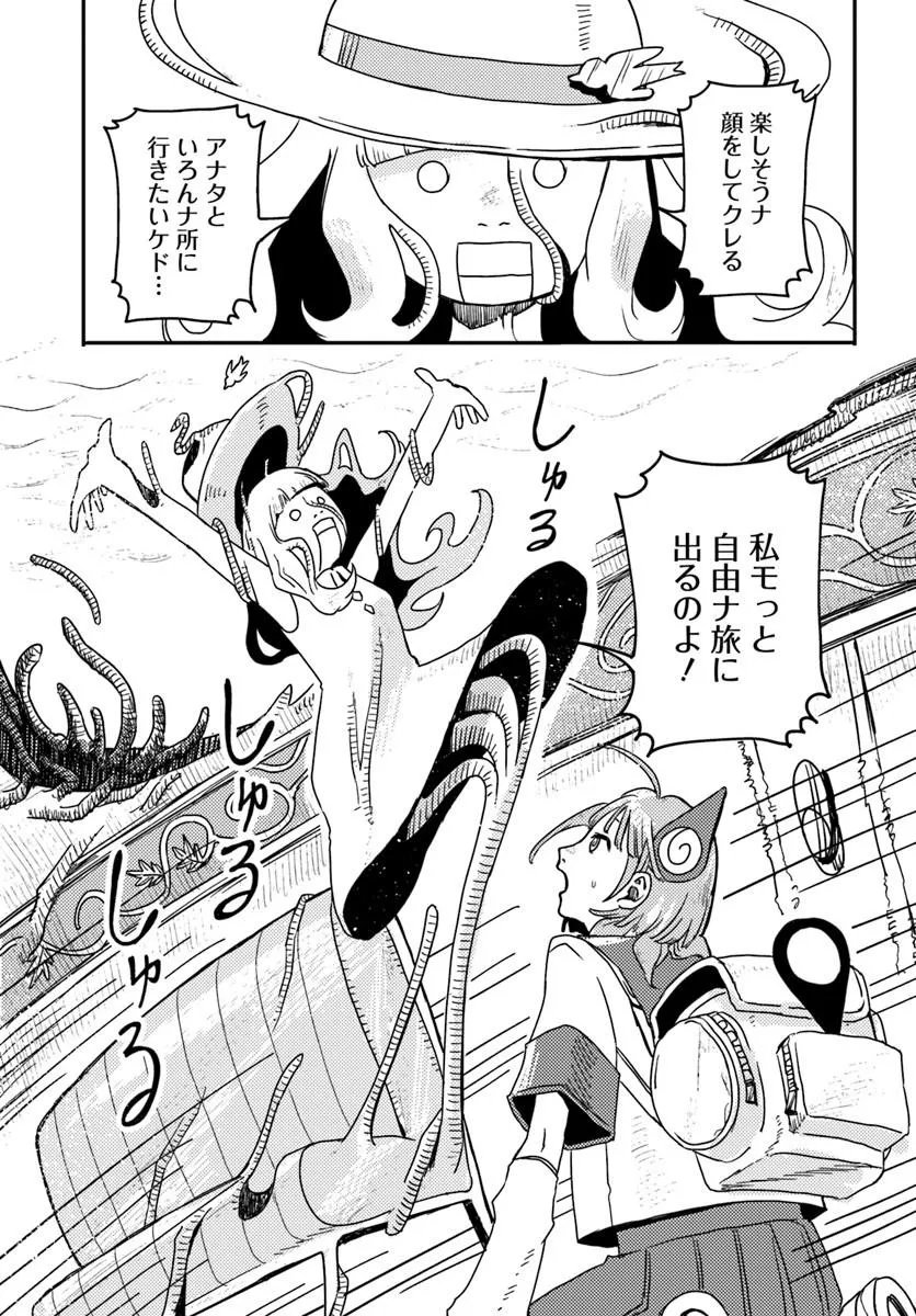 Isekai Meikyuu no Maigo-chan - Chapter 4.2 - Page 9