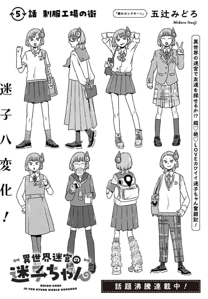 Isekai Meikyuu no Maigo-chan - Chapter 5.1 - Page 1