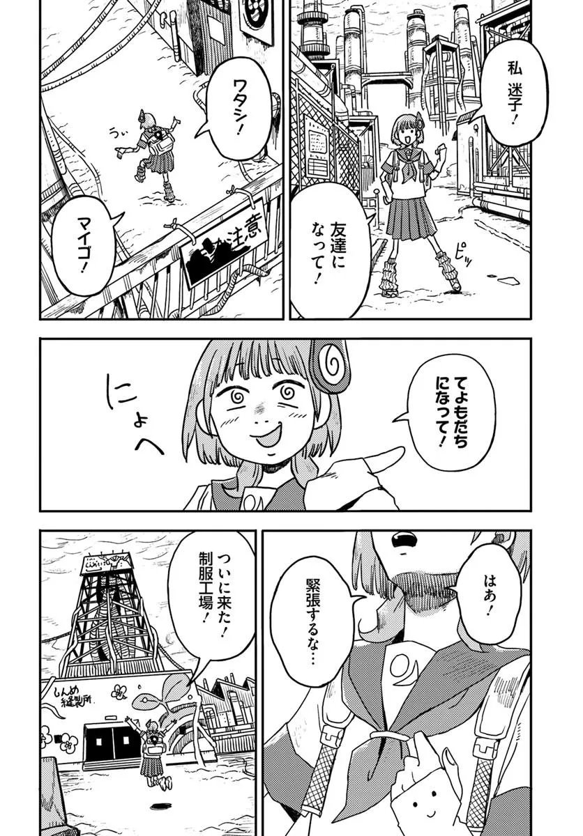 Isekai Meikyuu no Maigo-chan - Chapter 5.1 - Page 2