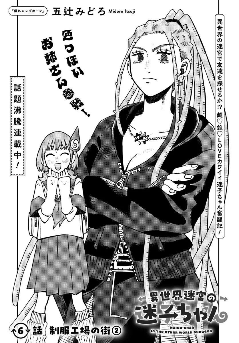 Isekai Meikyuu no Maigo-chan - Chapter 6.1 - Page 1