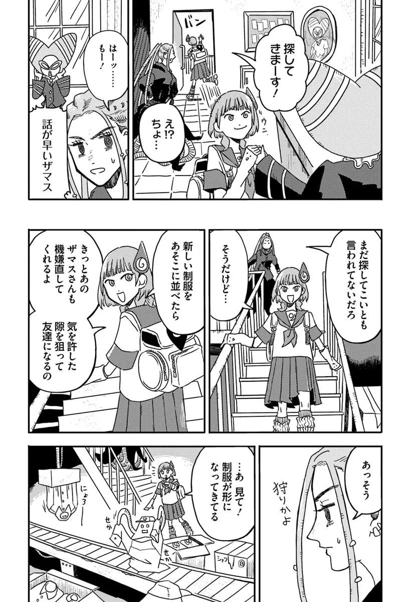 Isekai Meikyuu no Maigo-chan - Chapter 6.1 - Page 10