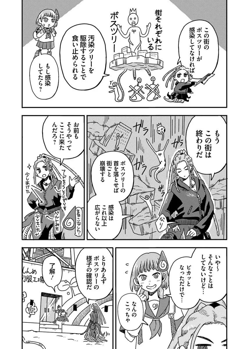 Isekai Meikyuu no Maigo-chan - Chapter 6.1 - Page 3