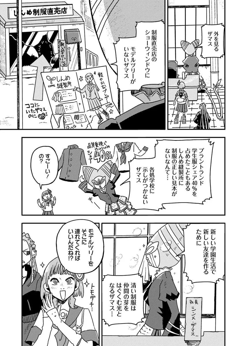 Isekai Meikyuu no Maigo-chan - Chapter 6.1 - Page 9