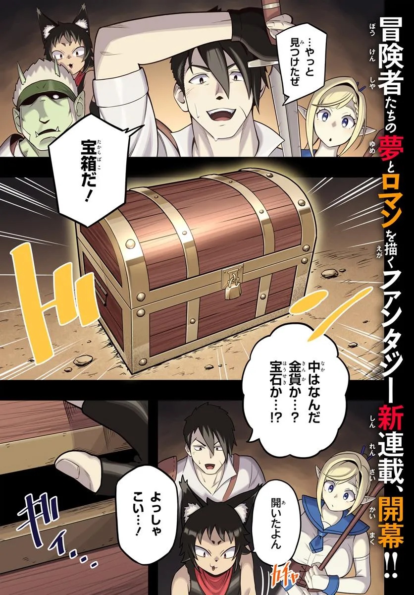 Isekai Meikyuu no Ooparts - Chapter 1 - Page 1