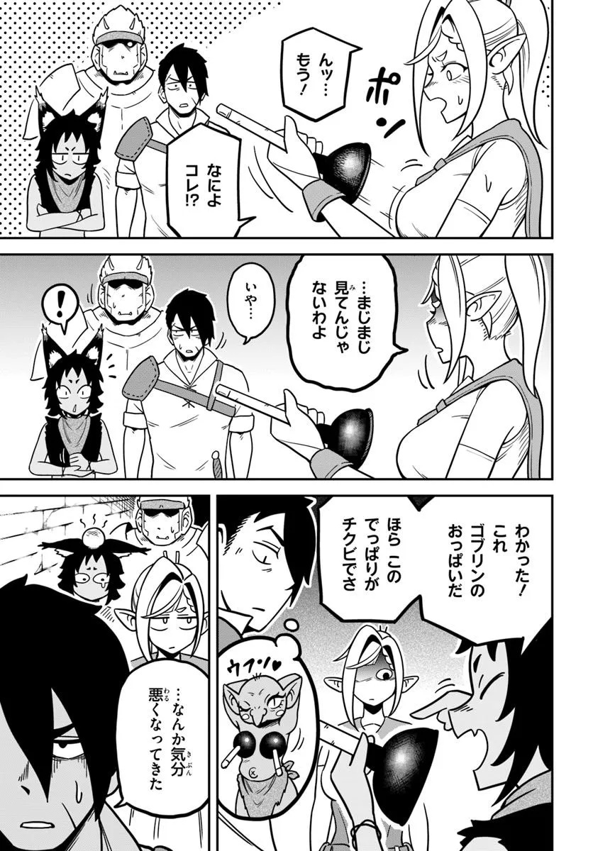 Isekai Meikyuu no Ooparts - Chapter 1 - Page 11