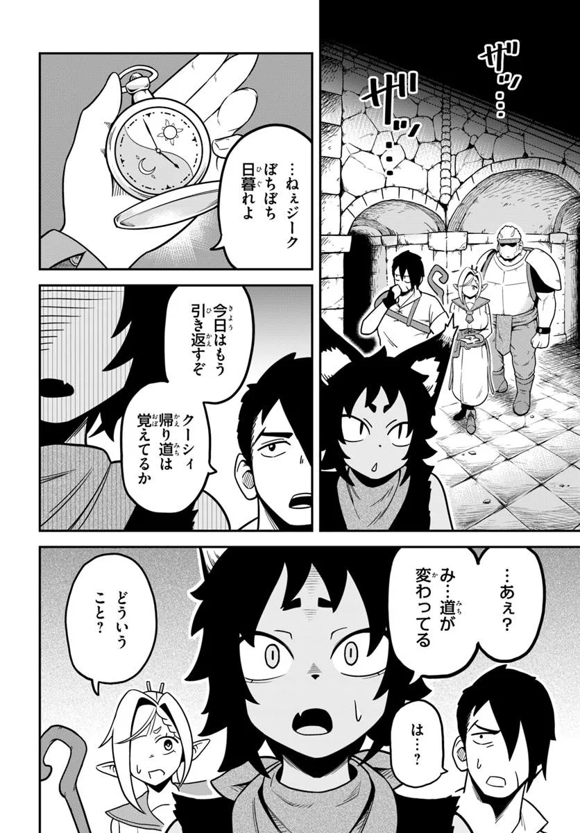 Isekai Meikyuu no Ooparts - Chapter 1 - Page 12