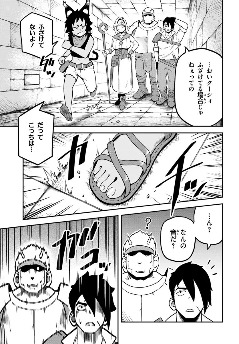 Isekai Meikyuu no Ooparts - Chapter 1 - Page 13