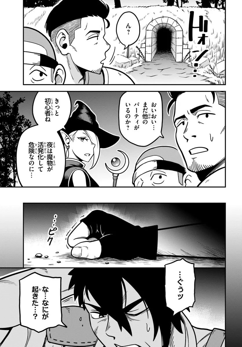 Isekai Meikyuu no Ooparts - Chapter 1 - Page 15