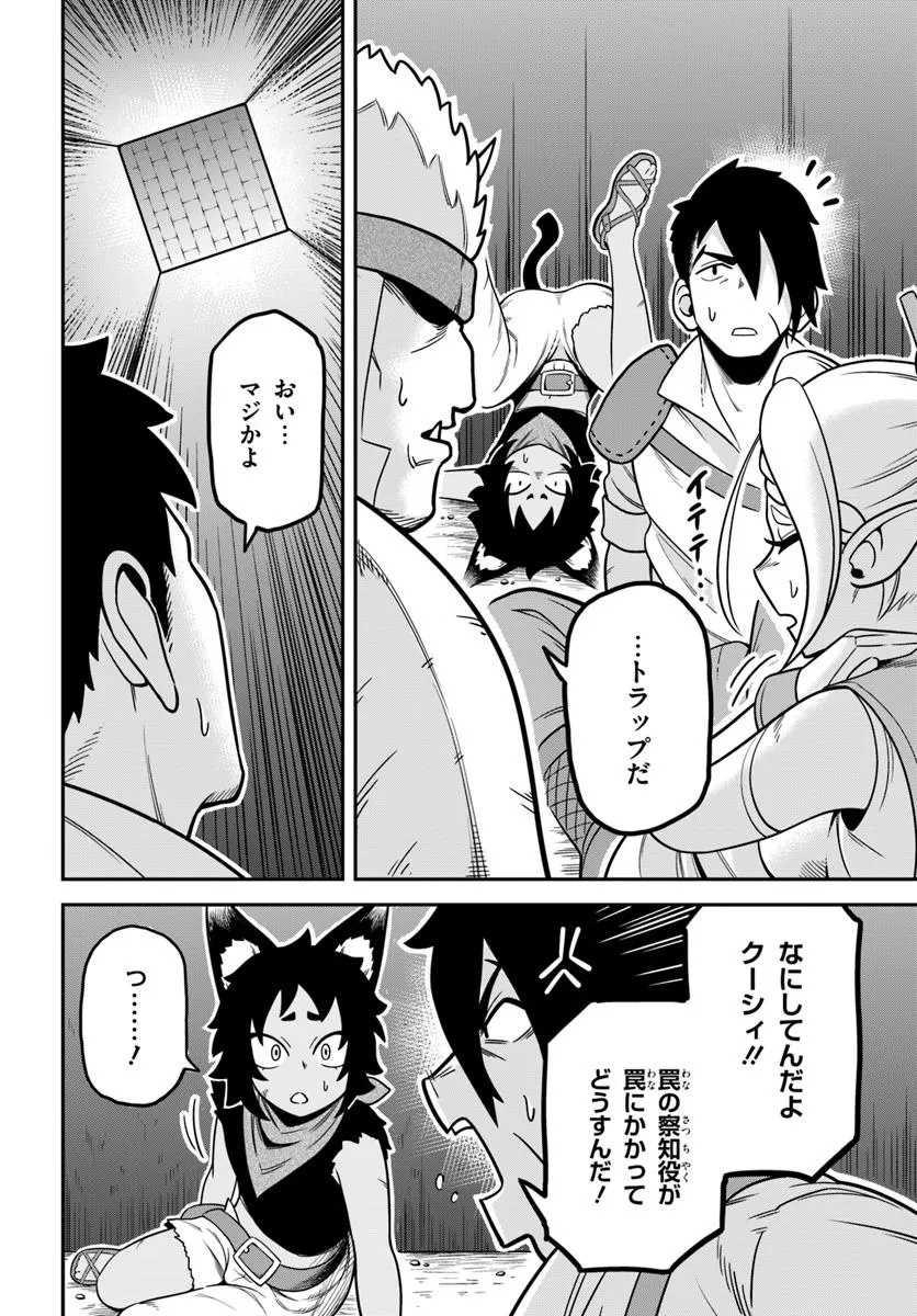 Isekai Meikyuu no Ooparts - Chapter 1 - Page 16