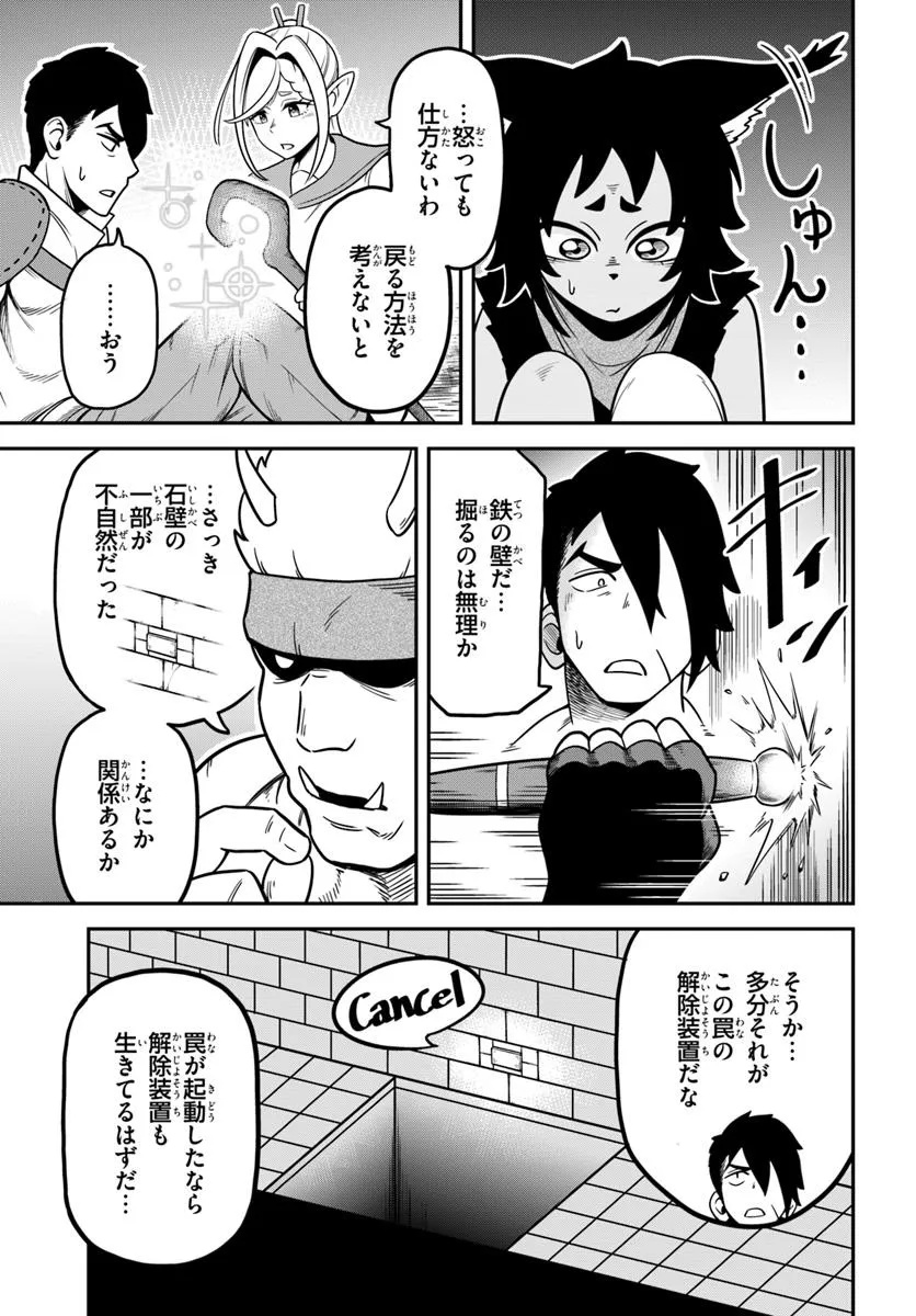 Isekai Meikyuu no Ooparts - Chapter 1 - Page 17