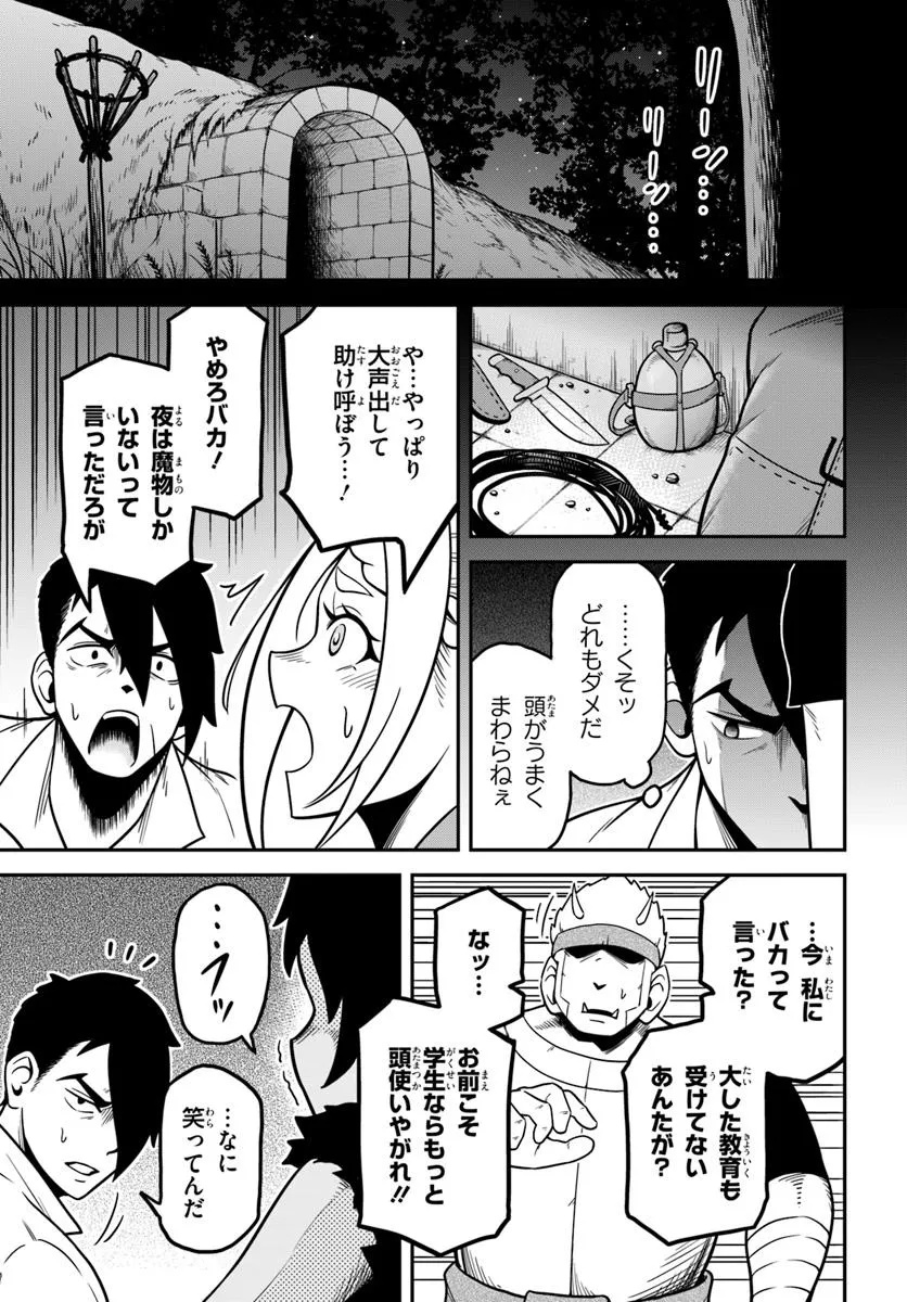 Isekai Meikyuu no Ooparts - Chapter 1 - Page 19