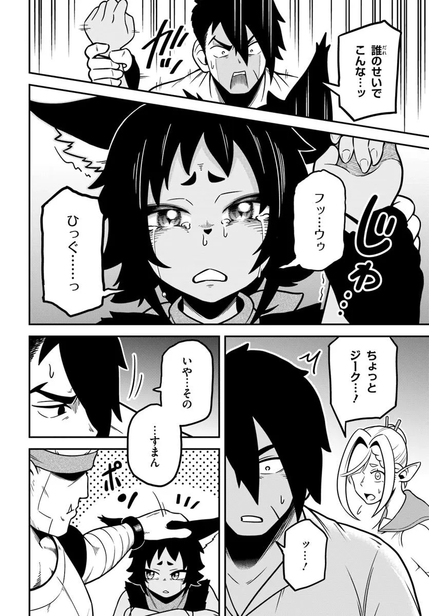 Isekai Meikyuu no Ooparts - Chapter 1 - Page 20