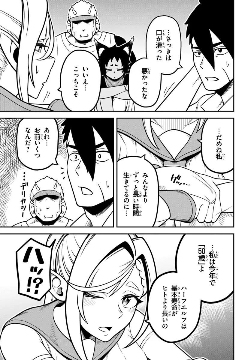 Isekai Meikyuu no Ooparts - Chapter 1 - Page 21