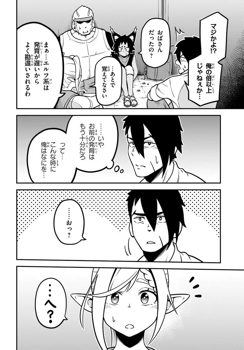 Isekai Meikyuu no Ooparts - Chapter 1 - Page 22