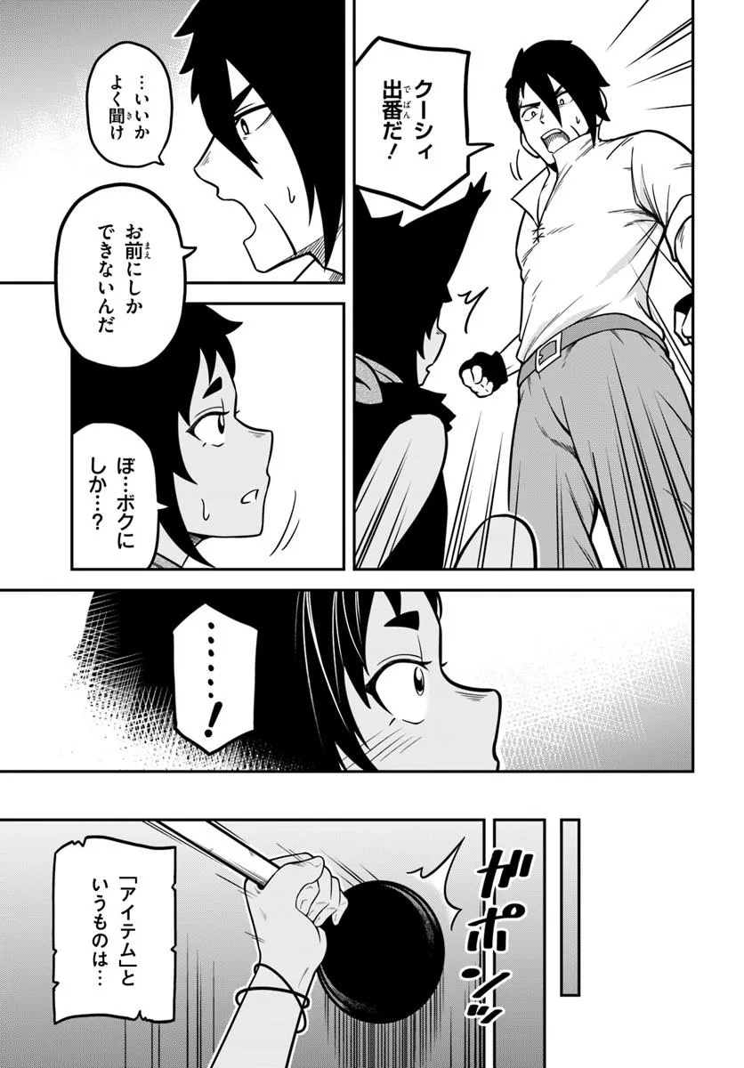 Isekai Meikyuu no Ooparts - Chapter 1 - Page 25