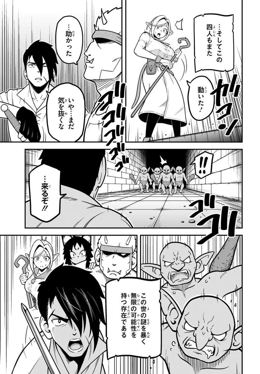 Isekai Meikyuu no Ooparts - Chapter 1 - Page 27