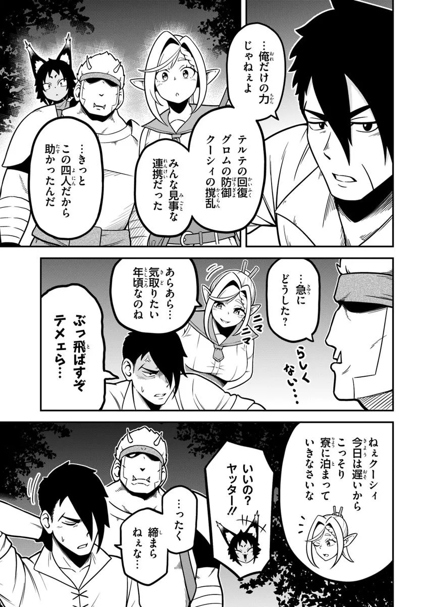 Isekai Meikyuu no Ooparts - Chapter 1 - Page 29