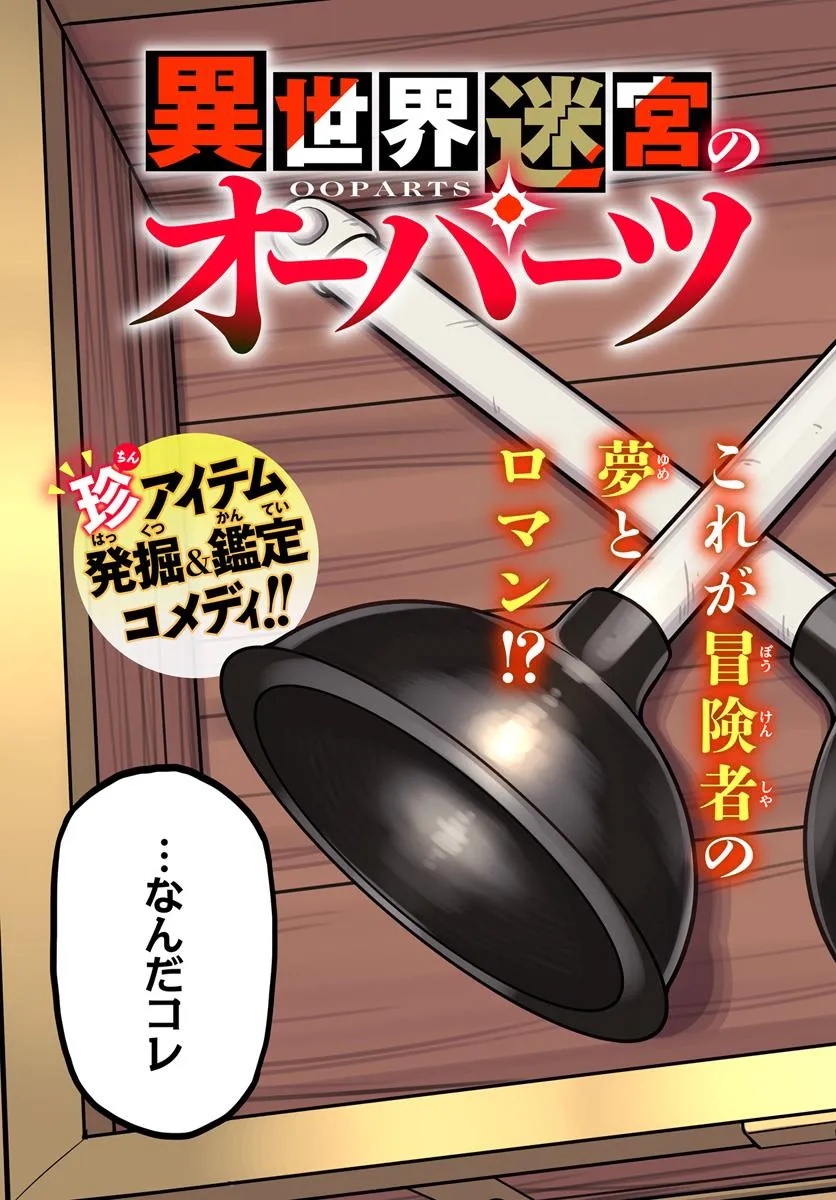 Isekai Meikyuu no Ooparts - Chapter 1 - Page 3