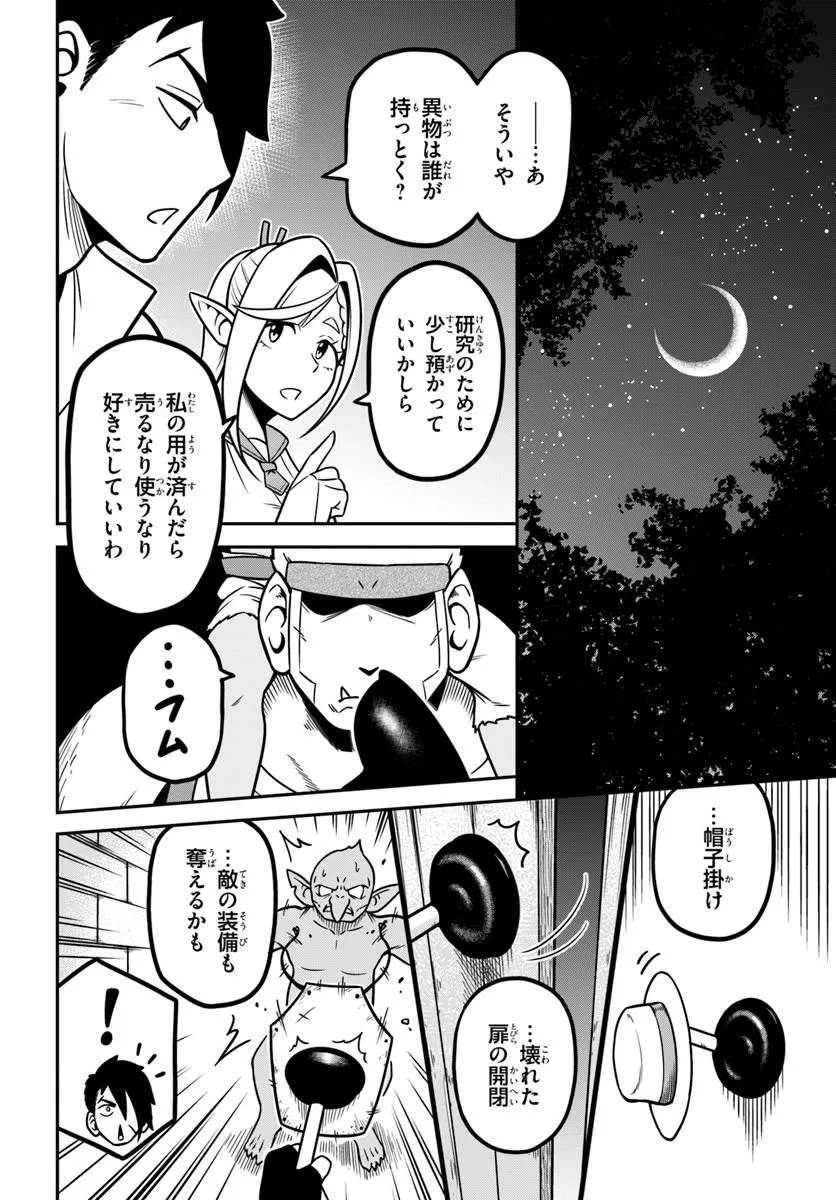 Isekai Meikyuu no Ooparts - Chapter 1 - Page 30