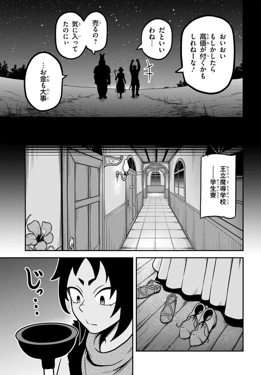 Isekai Meikyuu no Ooparts - Chapter 1 - Page 31