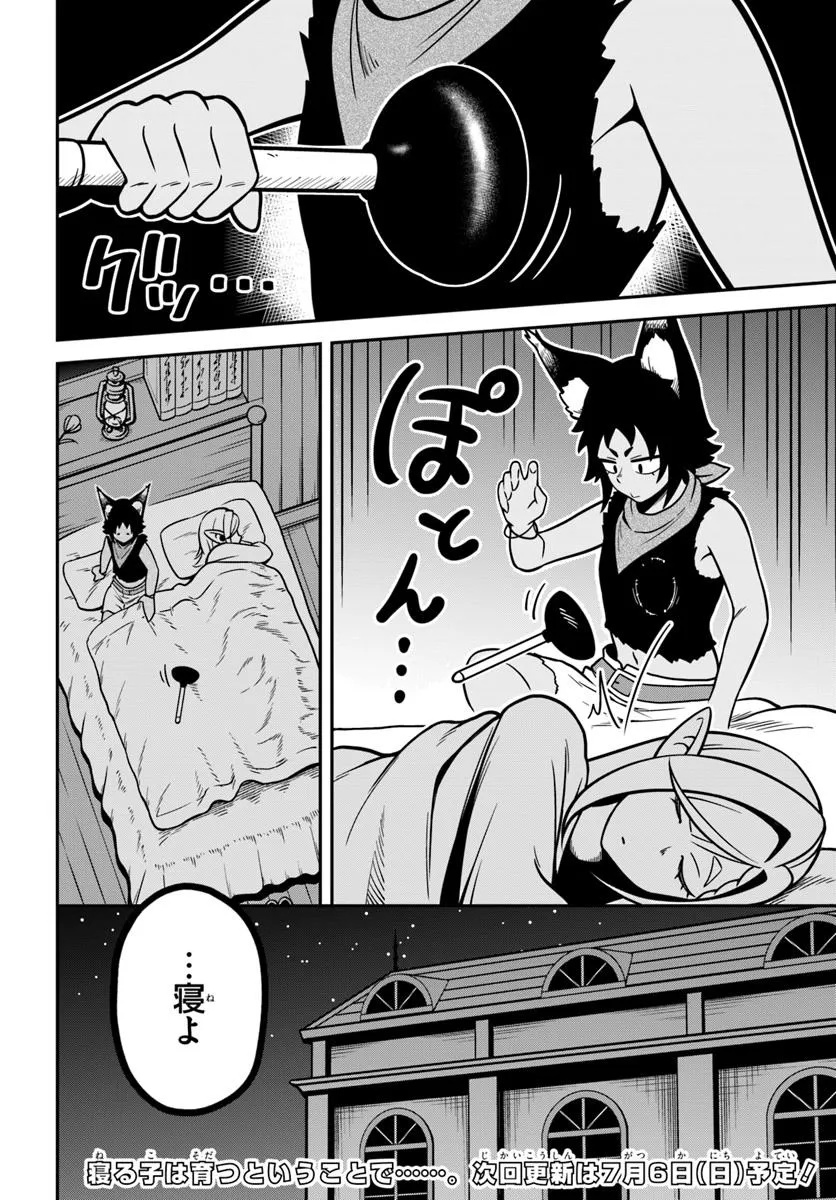 Isekai Meikyuu no Ooparts - Chapter 1 - Page 32