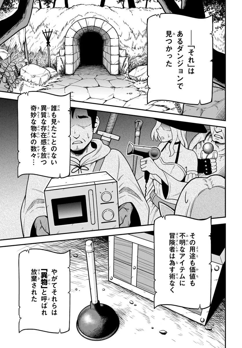 Isekai Meikyuu no Ooparts - Chapter 1 - Page 5