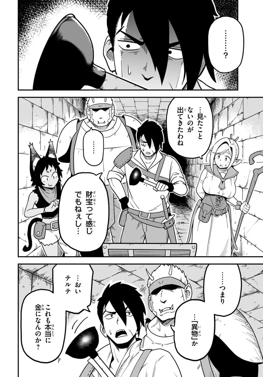 Isekai Meikyuu no Ooparts - Chapter 1 - Page 6