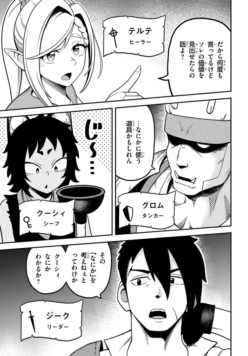 Isekai Meikyuu no Ooparts - Chapter 1 - Page 7