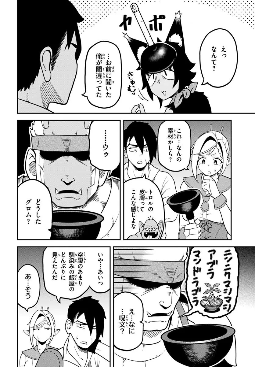 Isekai Meikyuu no Ooparts - Chapter 1 - Page 8