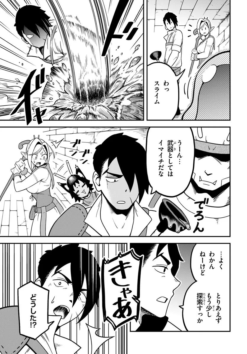 Isekai Meikyuu no Ooparts - Chapter 1 - Page 9