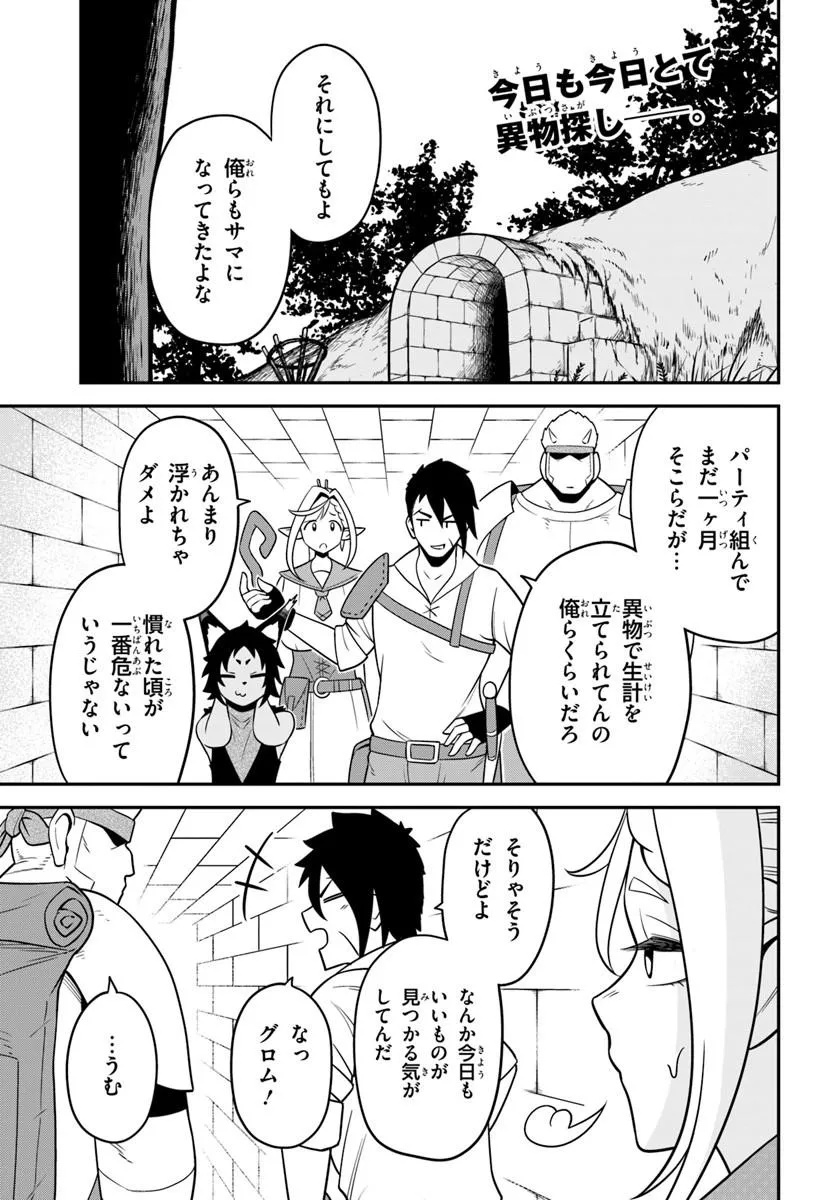 Isekai Meikyuu no Ooparts - Chapter 7.1 - Page 1