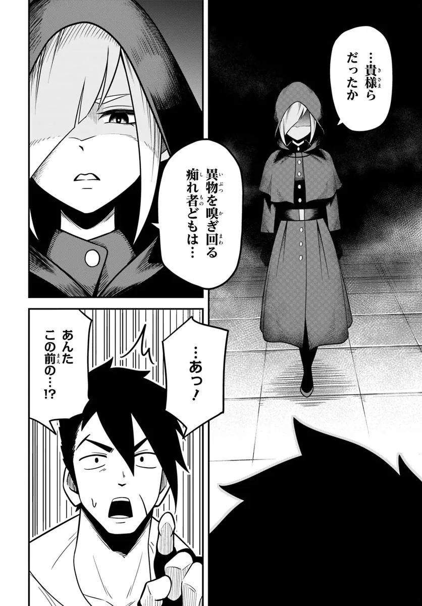 Isekai Meikyuu no Ooparts - Chapter 7.1 - Page 10