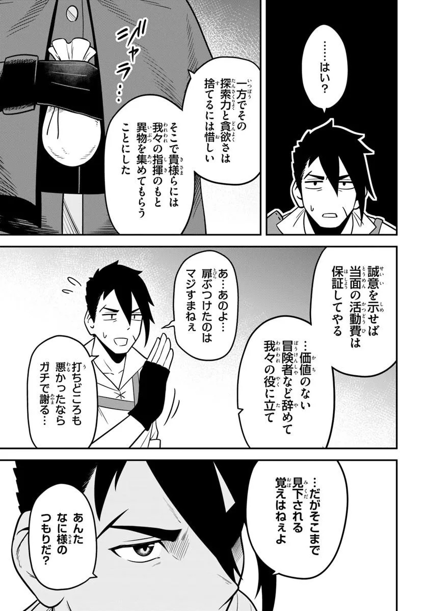 Isekai Meikyuu no Ooparts - Chapter 7.1 - Page 13