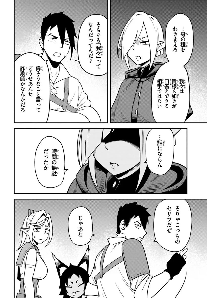 Isekai Meikyuu no Ooparts - Chapter 7.1 - Page 14