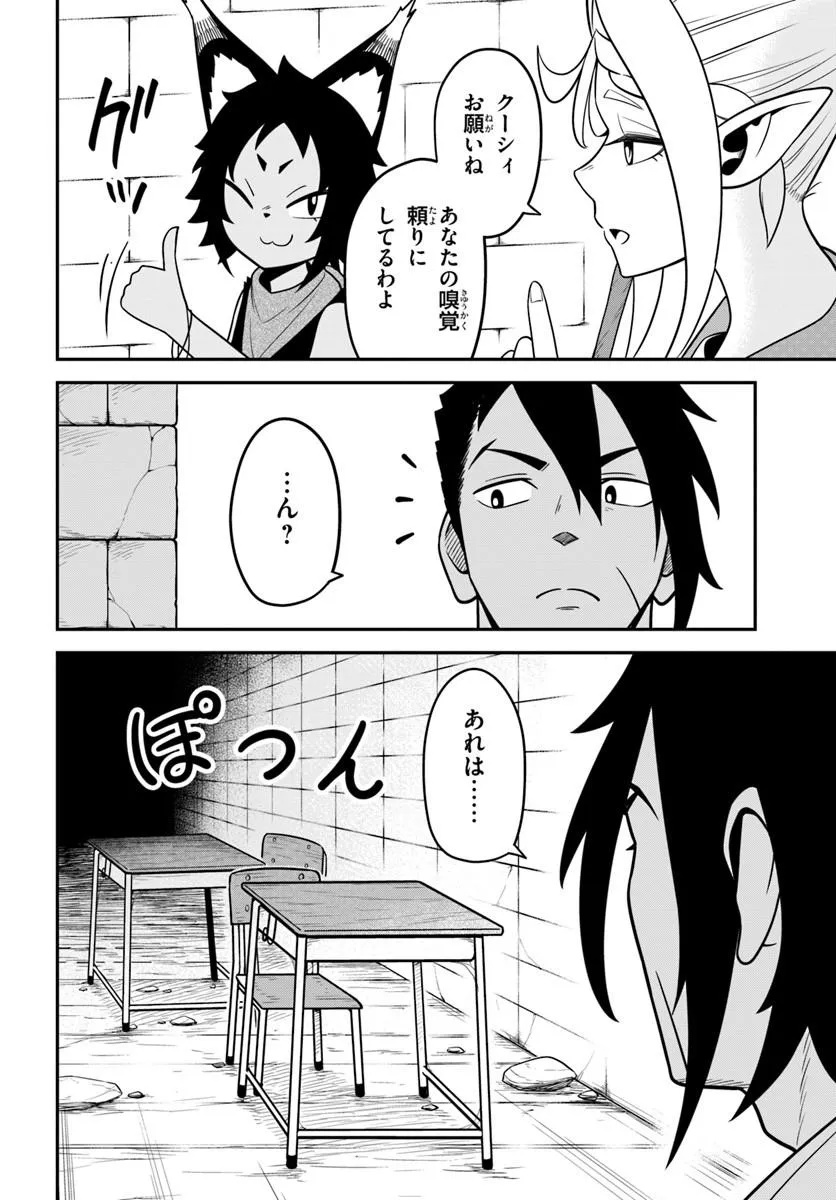 Isekai Meikyuu no Ooparts - Chapter 7.1 - Page 2