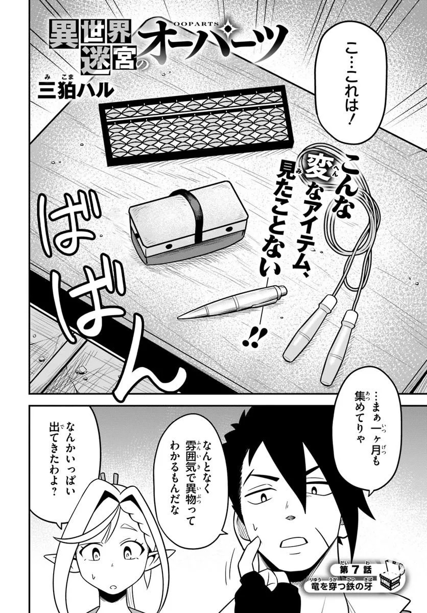 Isekai Meikyuu no Ooparts - Chapter 7.1 - Page 4