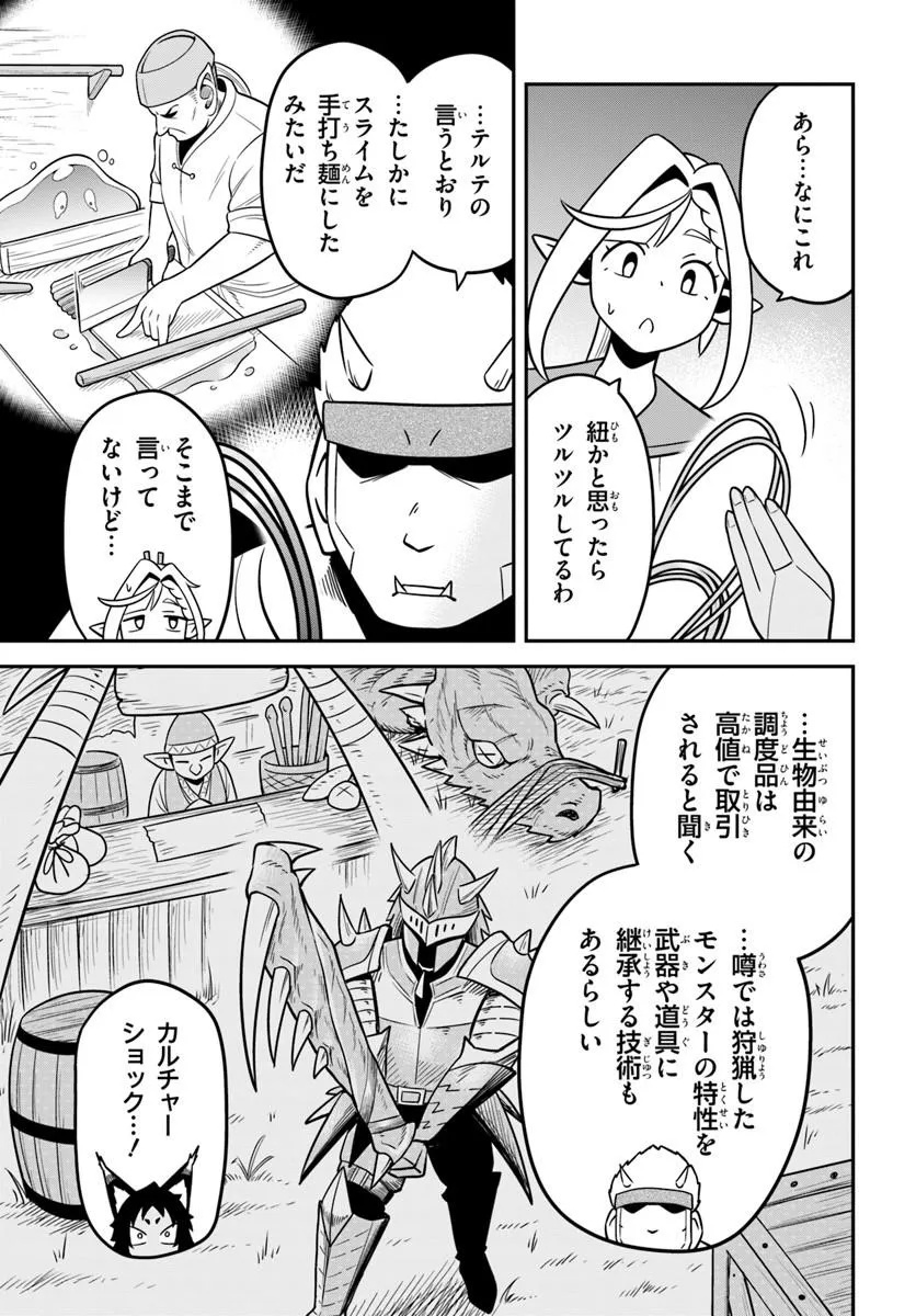 Isekai Meikyuu no Ooparts - Chapter 7.1 - Page 5