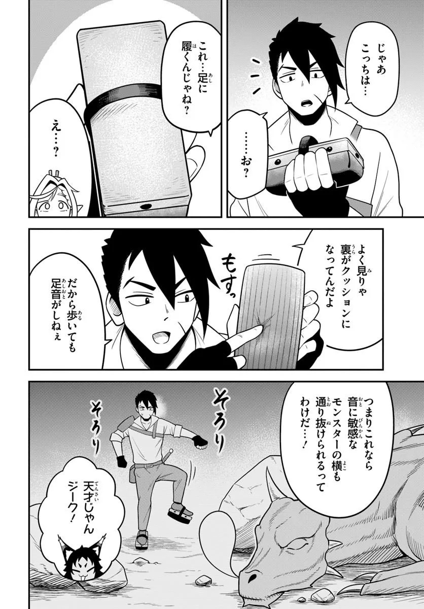 Isekai Meikyuu no Ooparts - Chapter 7.1 - Page 6