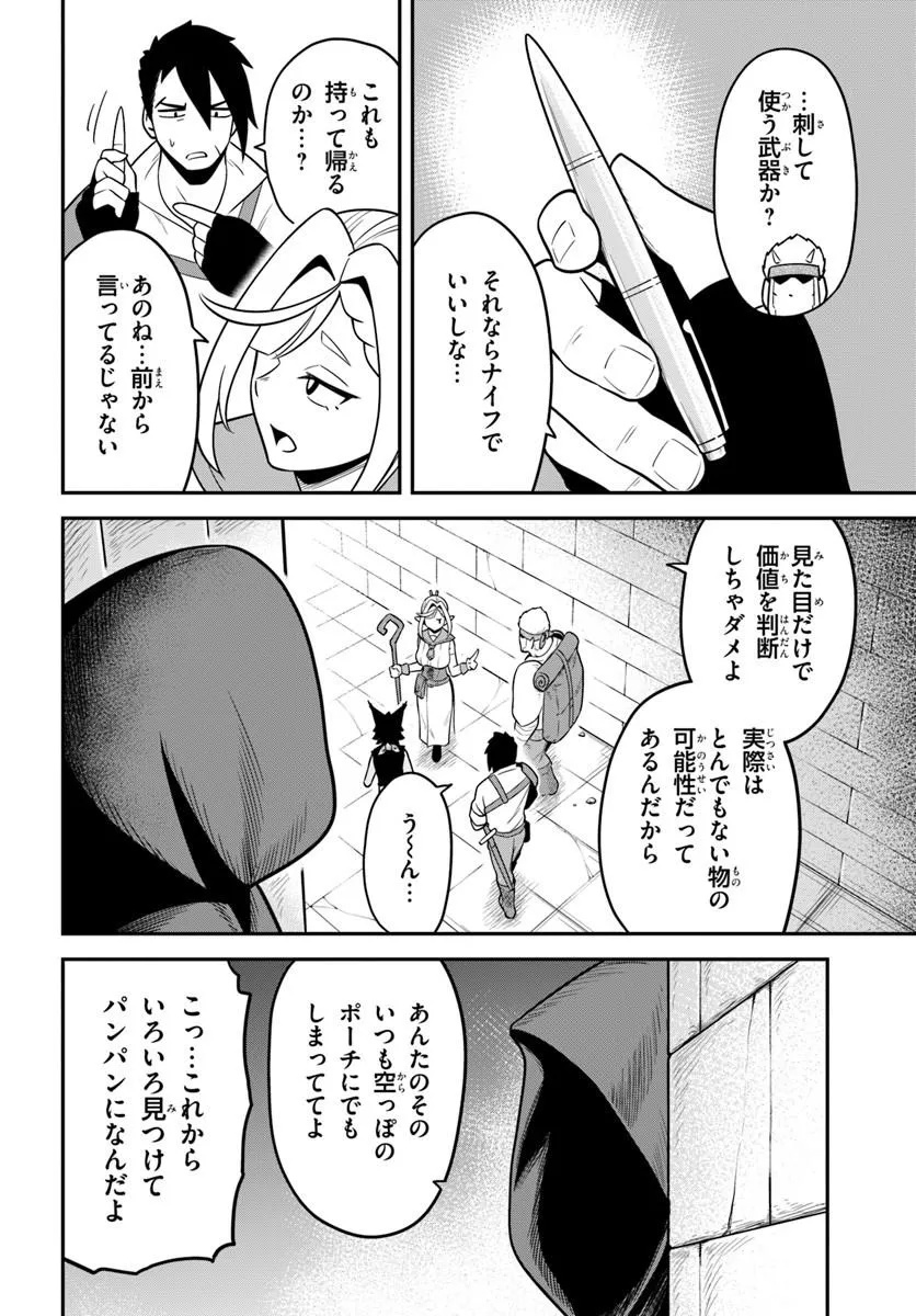 Isekai Meikyuu no Ooparts - Chapter 7.1 - Page 8