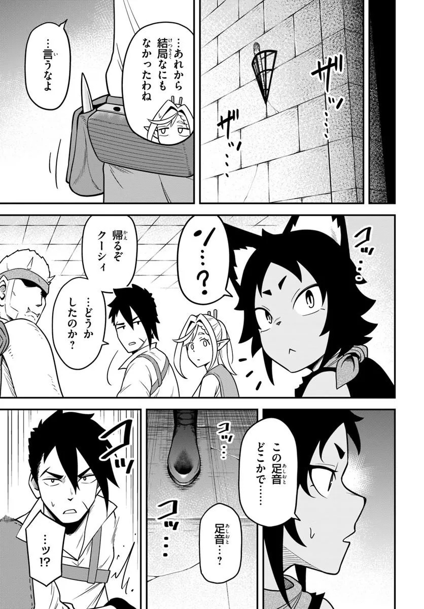 Isekai Meikyuu no Ooparts - Chapter 7.1 - Page 9
